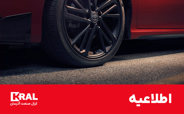 اطلاعیه دوم